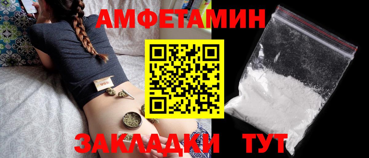 Златоуст  Амфетамин VHQ  Амфетамин  Вход с VPN 