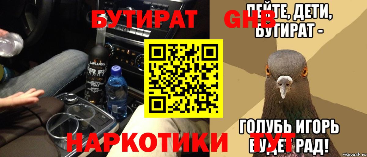 Бутират BDO 33% Златоуст