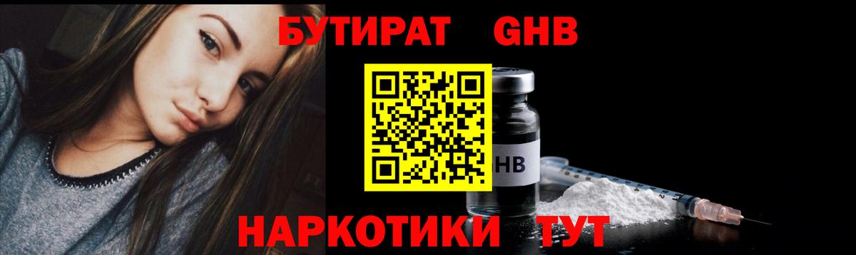 БУТИРАТ 99%  Вход с VPN  Златоуст 