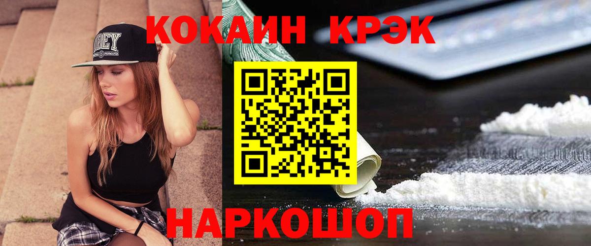 Златоуст  Кокаин 97%  Вход с VPN  КОКАИН  Кокаин FishScale 