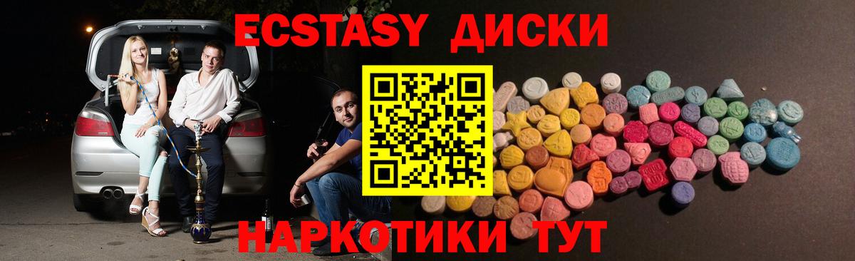 Ecstasy MDMA  ЭКСТАЗИ  Златоуст  Вход с VPN  Ecstasy 300 mg 
