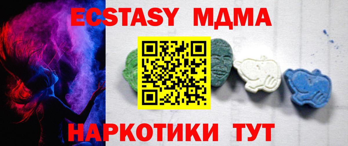 MDMA кристаллы  Вход с VPN  MDMA молли  Златоуст 