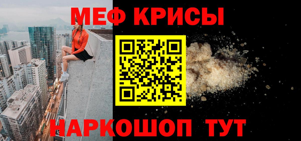 МЕФ  МЕФ кристаллы  Меф  Вход с VPN  МЕФ mephedrone  Златоуст 